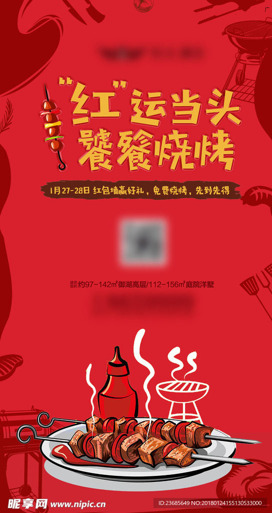 烧烤 微信单图