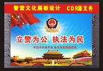 公安警营文化墙背景