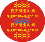 营业时间门口设计