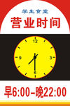 学校营业时间表最析设计