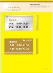 营业时间表设计