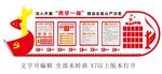 十九大文化墙