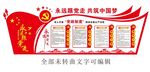 十九大文化墙