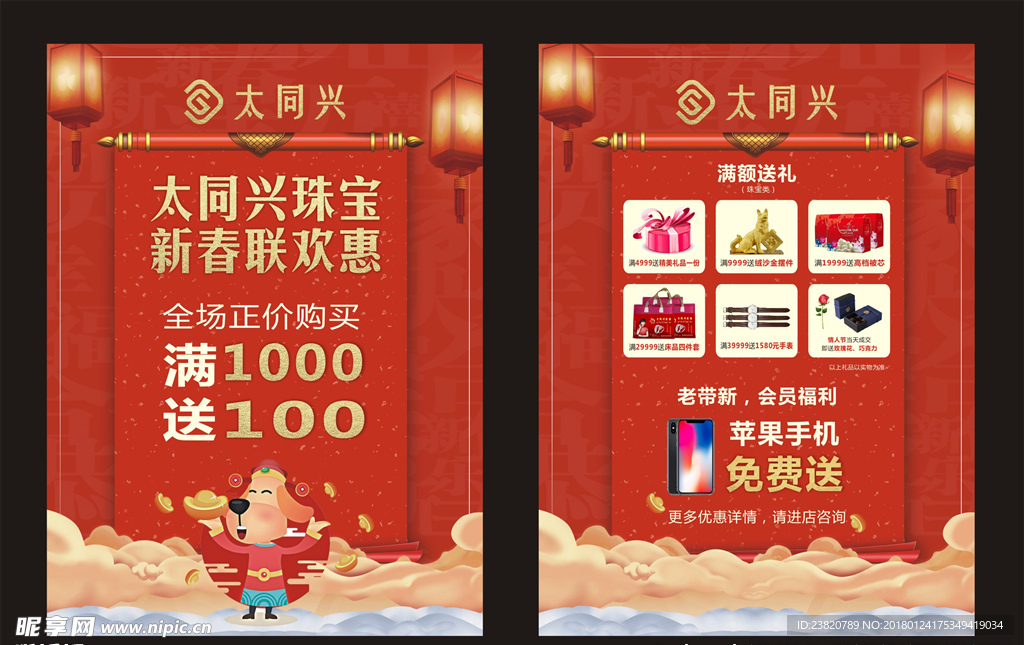 珠宝店宣传单
