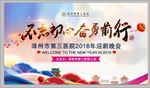 不忘初心 奋勇前行