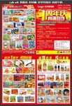 超市宣传单