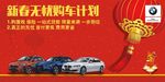 BMW新春无忧购车计划