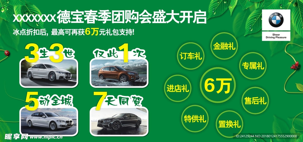 BMW春季团购会