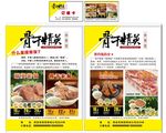 骨干精英排骨饭宣传单
