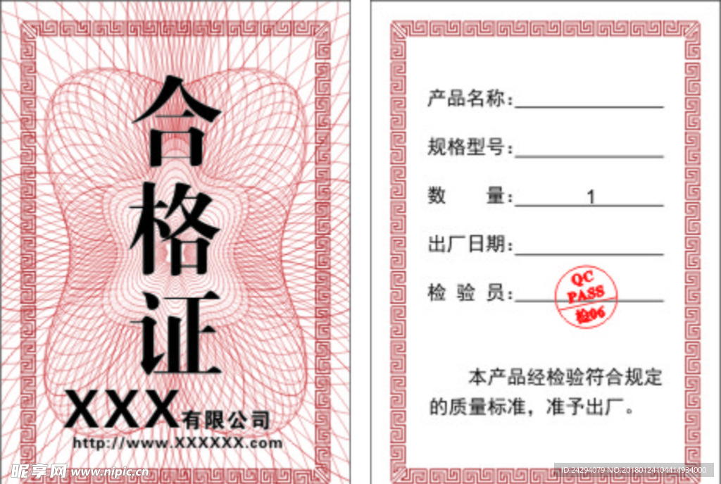 合格证