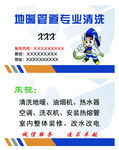 地暖清洗名片