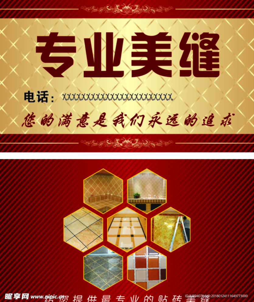 美缝名片