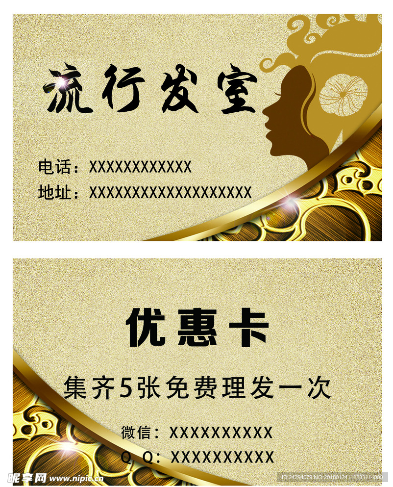 发廊名片