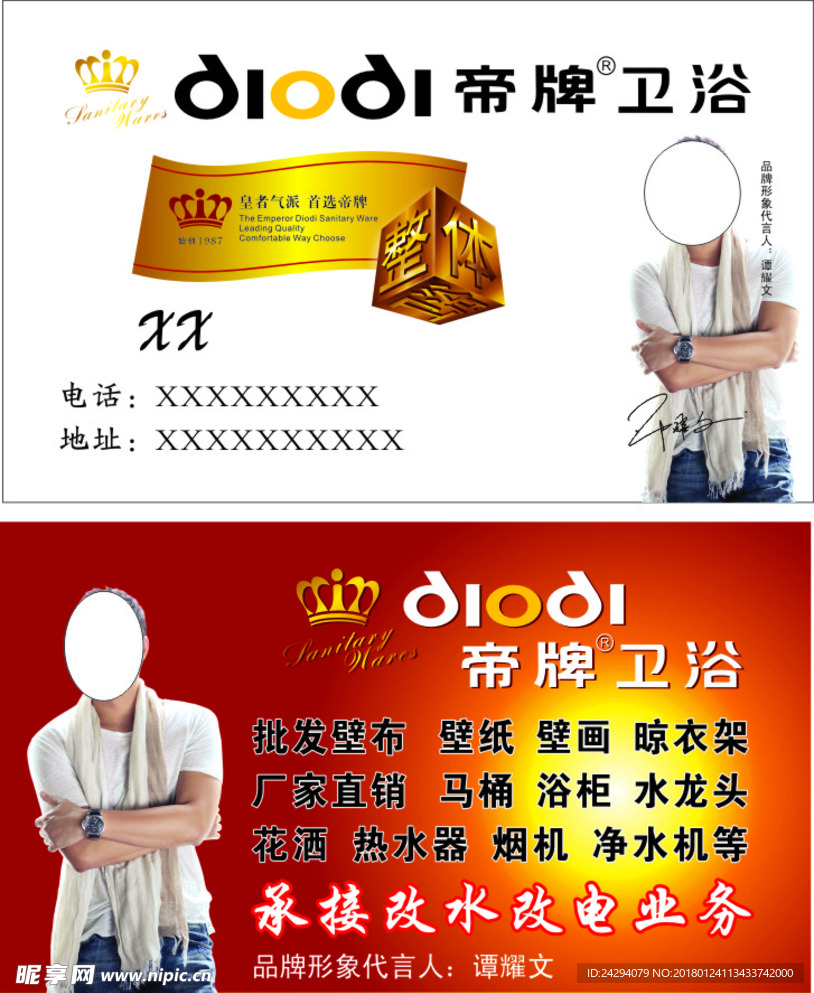 帝牌卫浴名片