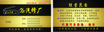 汽修名片