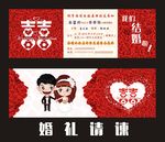 婚礼请柬