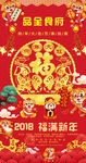2018 狗年行大运