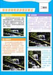 安东田间和旅游景区概述展板