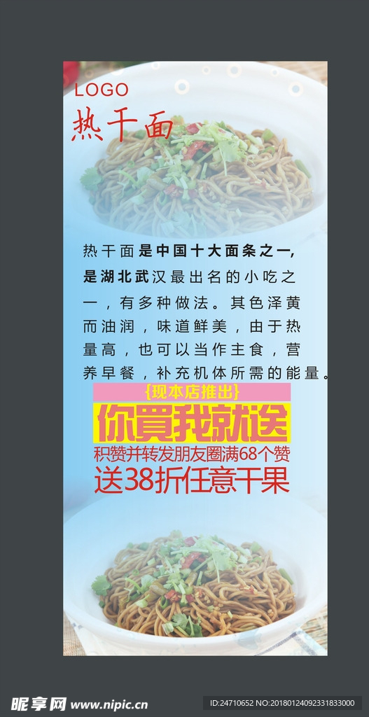热干面展架