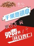 杏仁海报