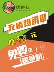 螺蛳粉海报