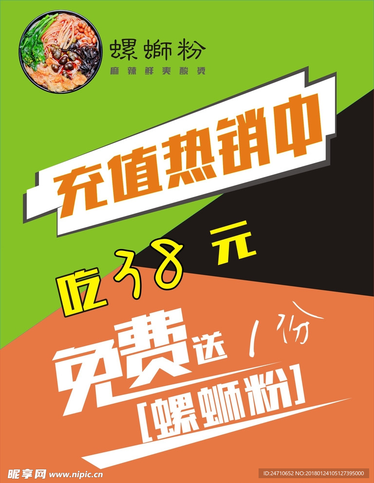 螺蛳粉海报