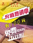 五谷粥海报