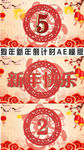 新年倒计时晚会AE模版