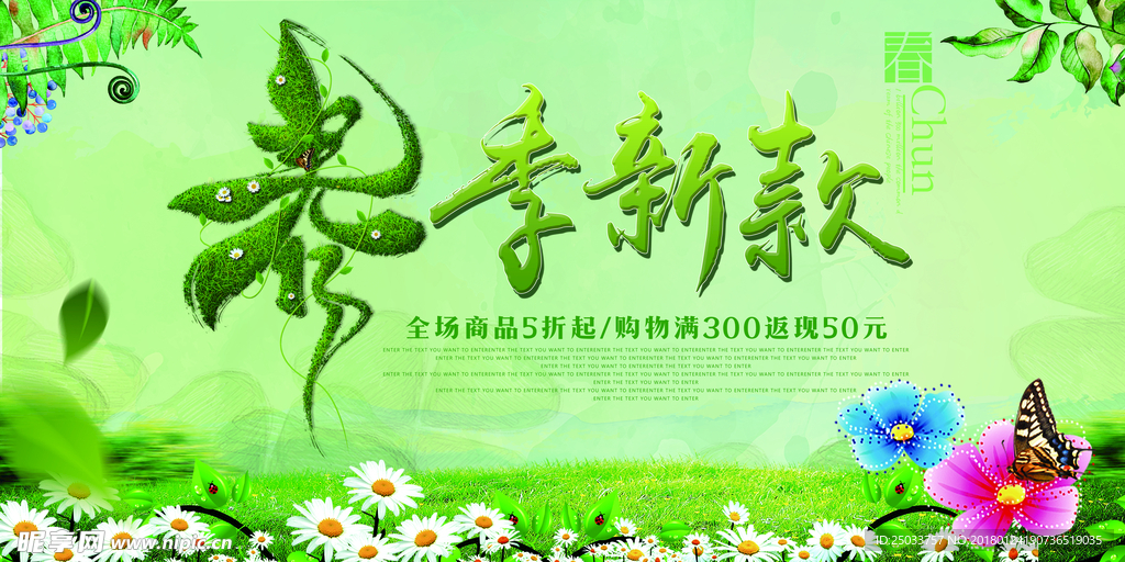 春季上新商场宣传活动背景底纹素