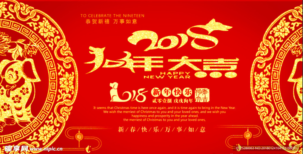 2018狗年