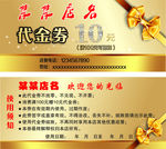 代金券