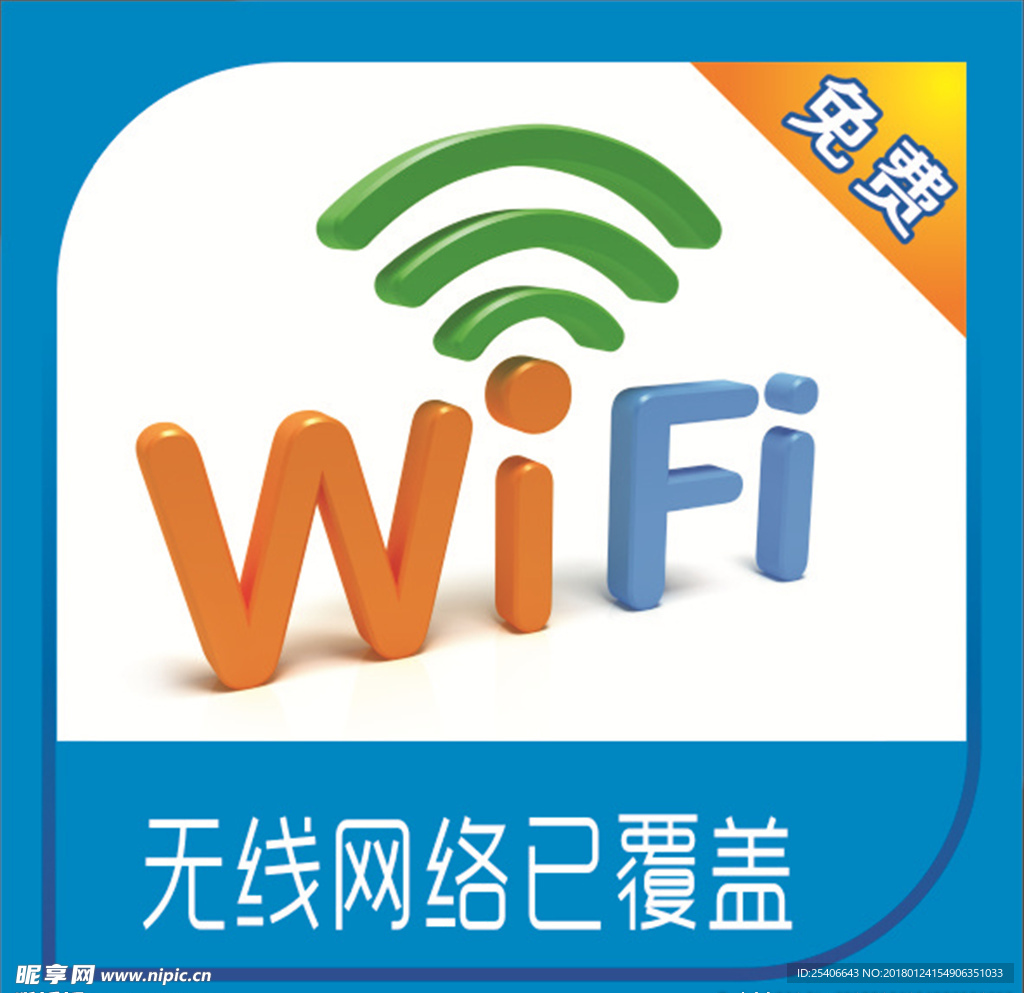 无线WiFi