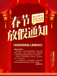 放假通知