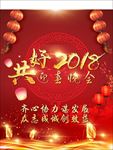 年会