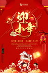 迎小年