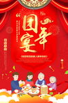 团年宴