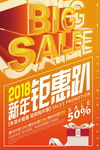 新年钜惠