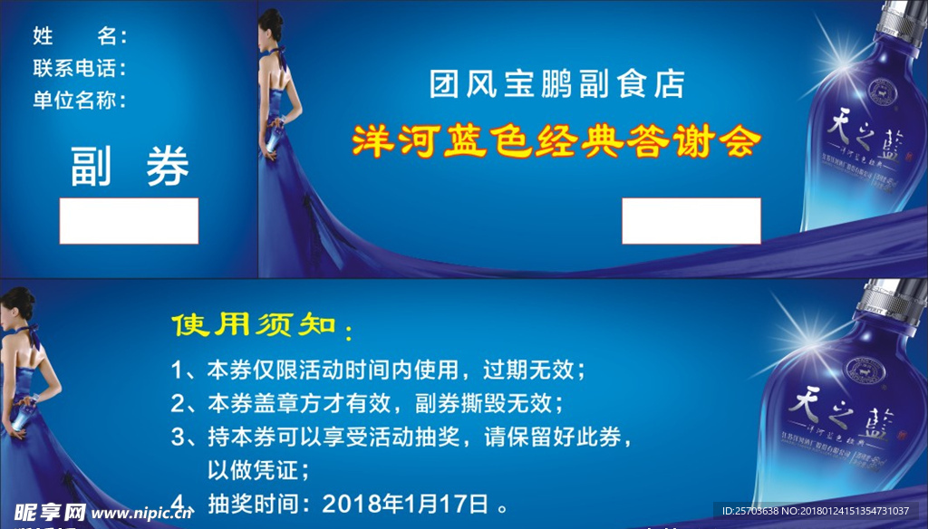 抽奖券