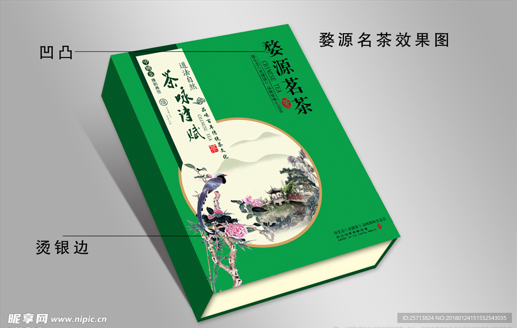 茗茶效果图