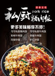 猪肉饭传单
