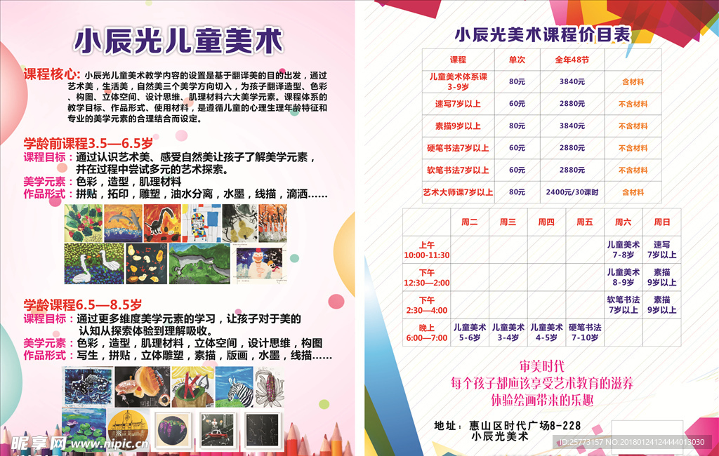 美术宣传单