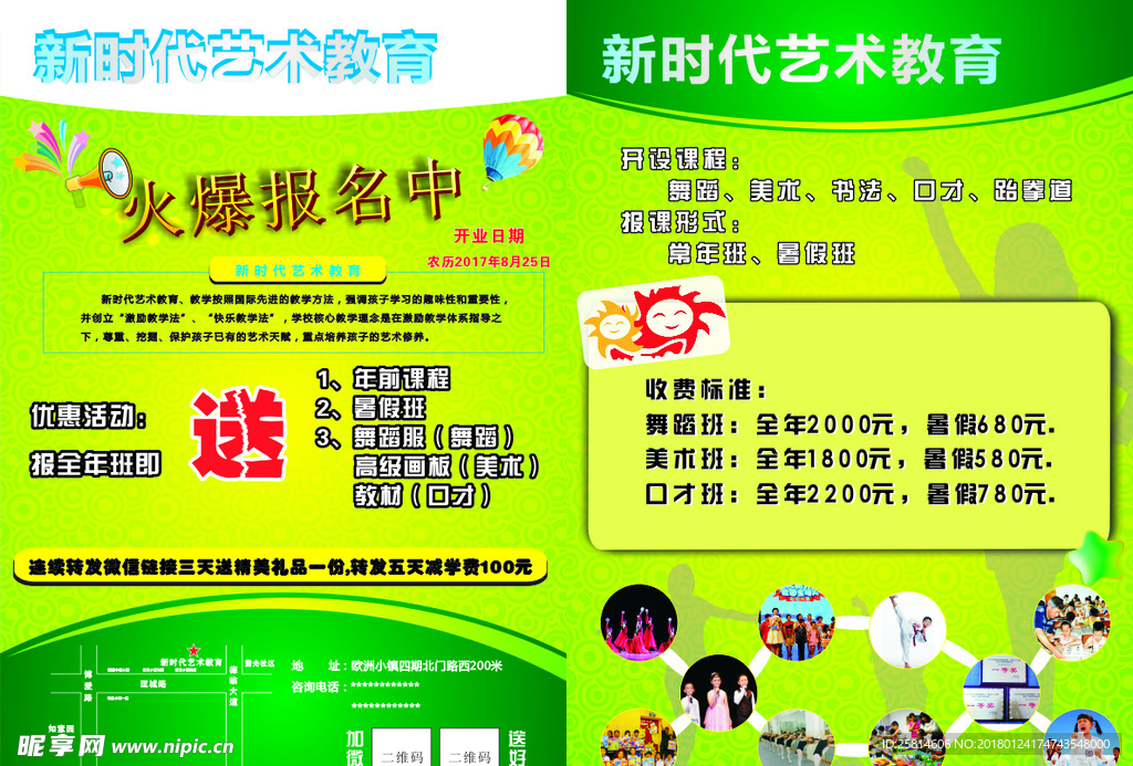 新时代艺术教育宣传页