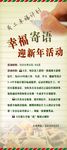幸福寄语迎新年活动易拉宝