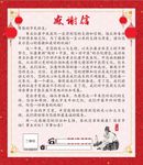感谢信