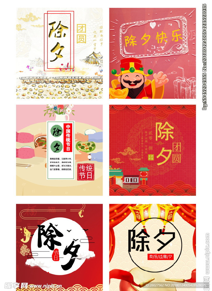 除夕