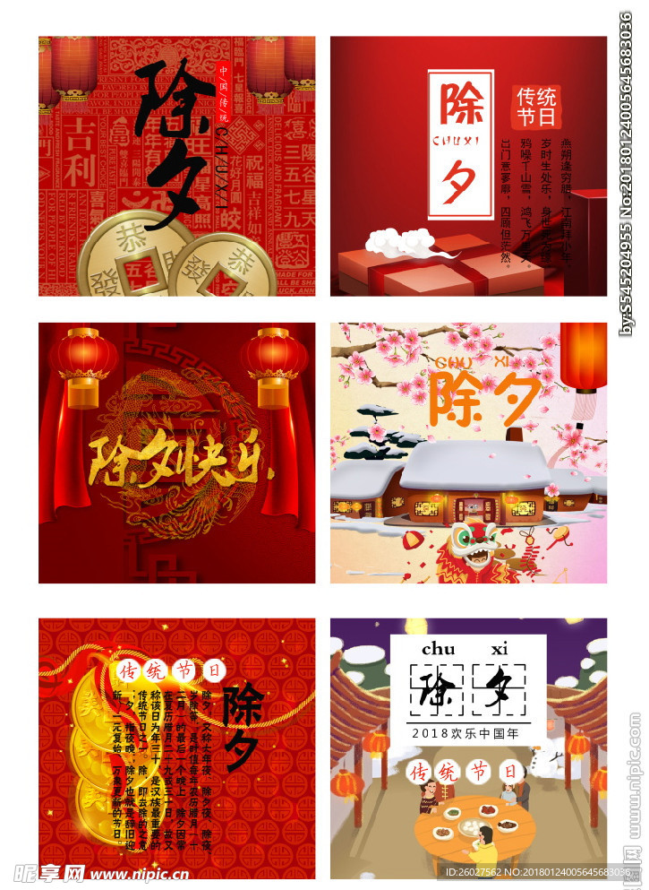 除夕