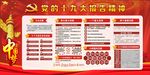 十九大