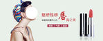 化妆品banner