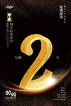 开业开盘开幕倒计时海报图片下载