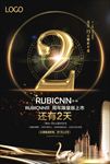 开业开盘开幕倒计时海报图片下载